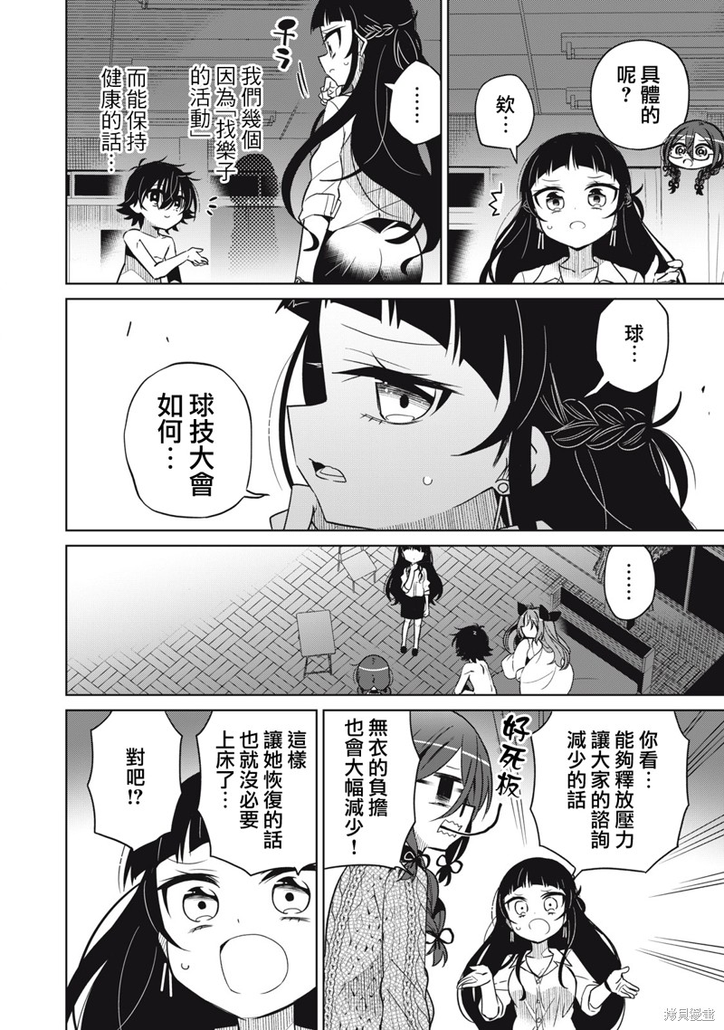 《我将要支配你们的一切》漫画最新章节第34话免费下拉式在线观看章节第【4】张图片