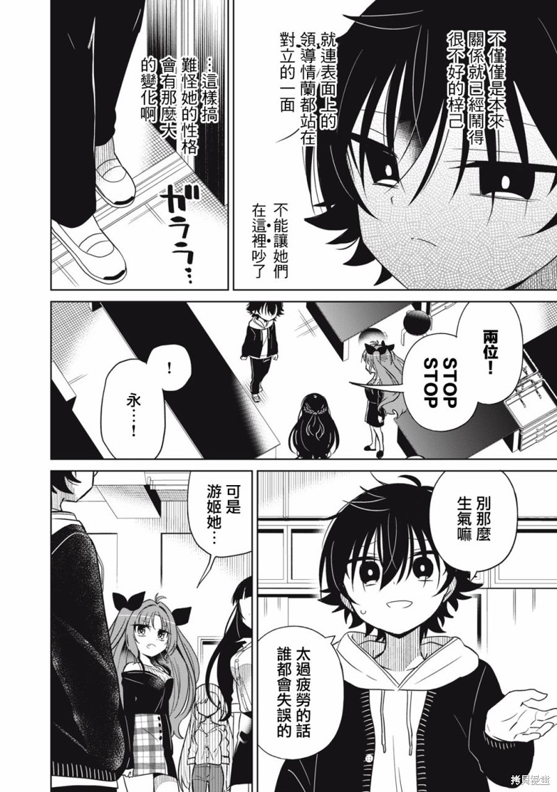 《我将要支配你们的一切》漫画最新章节第44话免费下拉式在线观看章节第【2】张图片