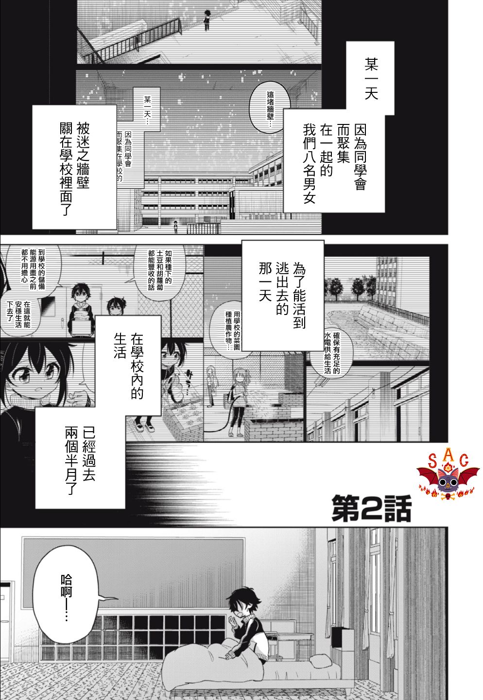 《我将要支配你们的一切》漫画最新章节第2话免费下拉式在线观看章节第【2】张图片