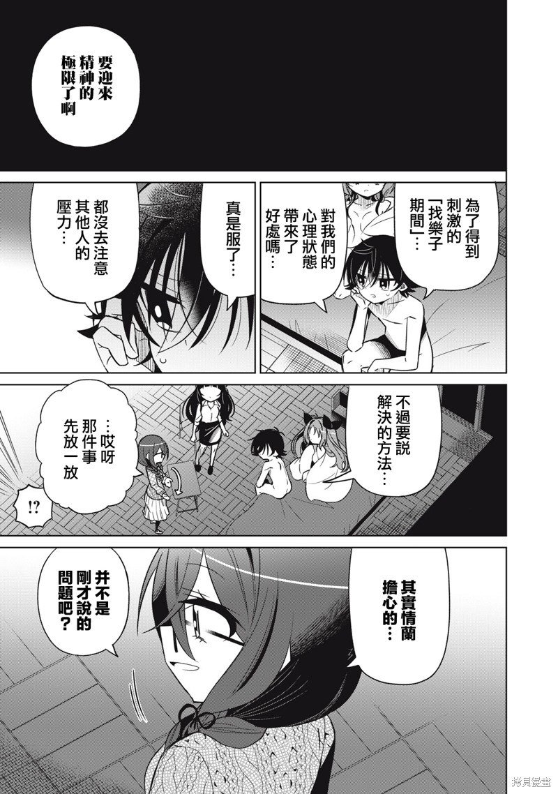 《我将要支配你们的一切》漫画最新章节第33话免费下拉式在线观看章节第【13】张图片