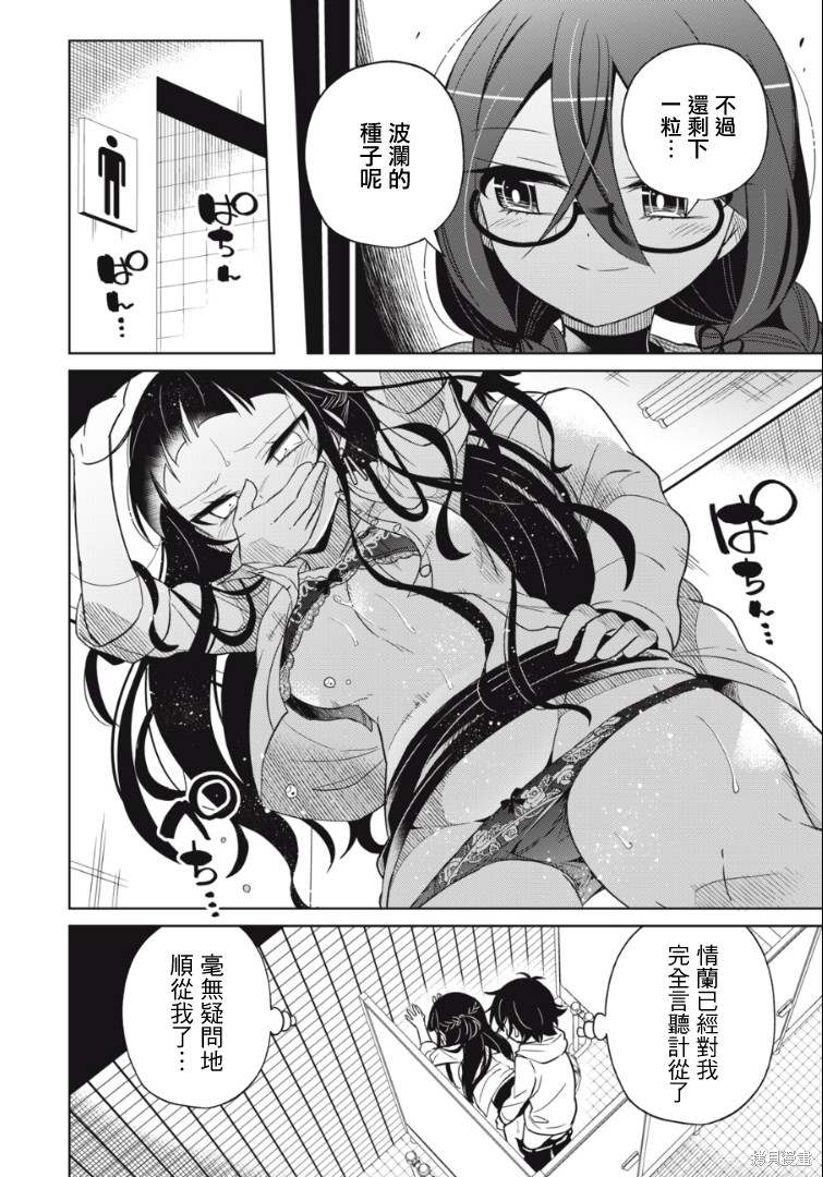 《我将要支配你们的一切》漫画最新章节第18话免费下拉式在线观看章节第【21】张图片