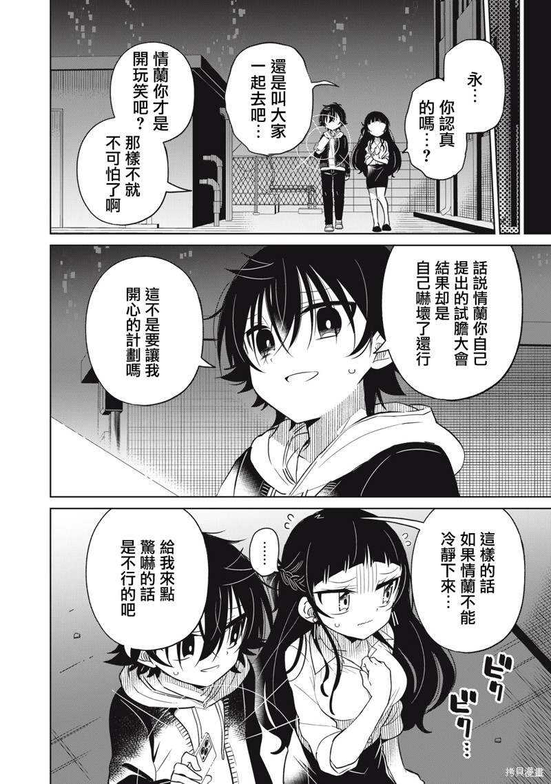 《我将要支配你们的一切》漫画最新章节第26话免费下拉式在线观看章节第【2】张图片