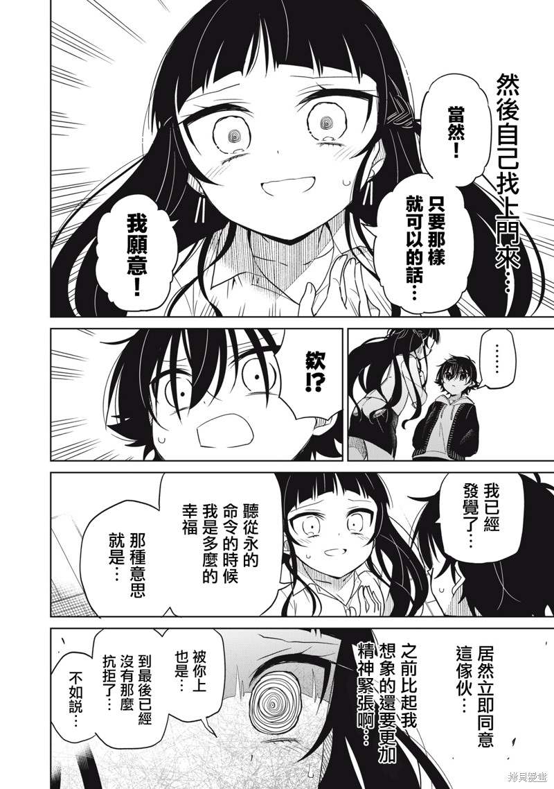 《我将要支配你们的一切》漫画最新章节第20话免费下拉式在线观看章节第【17】张图片