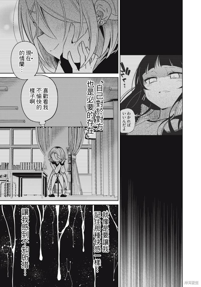 《我将要支配你们的一切》漫画最新章节第37话免费下拉式在线观看章节第【7】张图片