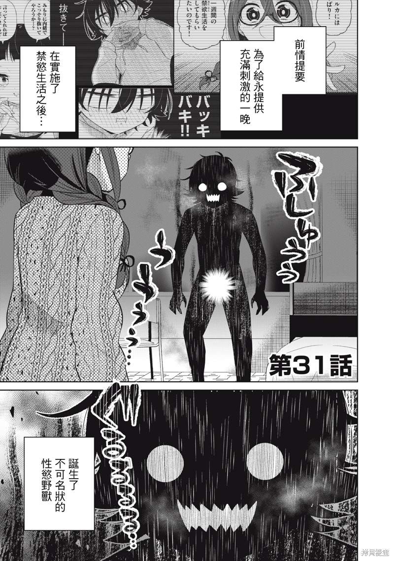 《我将要支配你们的一切》漫画最新章节第31话免费下拉式在线观看章节第【1】张图片