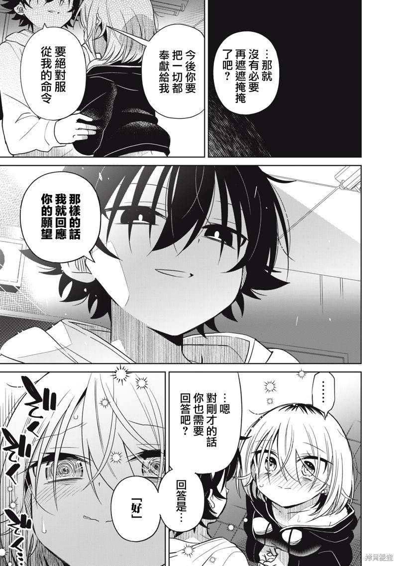 《我将要支配你们的一切》漫画最新章节第37话免费下拉式在线观看章节第【17】张图片