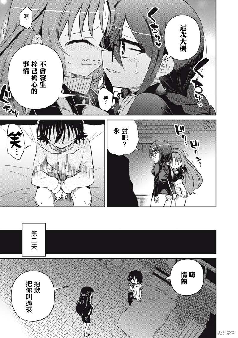 《我将要支配你们的一切》漫画最新章节第22话免费下拉式在线观看章节第【13】张图片