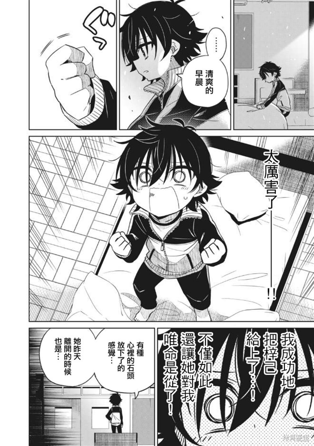 《我将要支配你们的一切》漫画最新章节第8话免费下拉式在线观看章节第【5】张图片