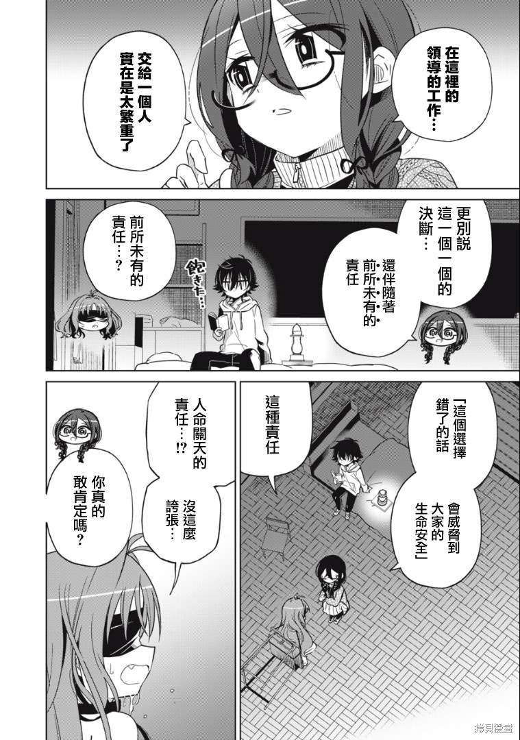 《我将要支配你们的一切》漫画最新章节第18话免费下拉式在线观看章节第【9】张图片