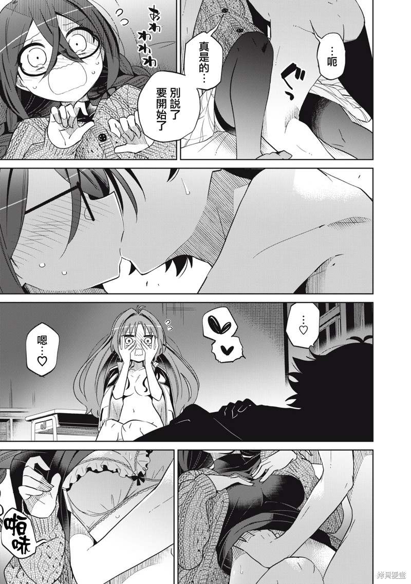 《我将要支配你们的一切》漫画最新章节第22话免费下拉式在线观看章节第【3】张图片