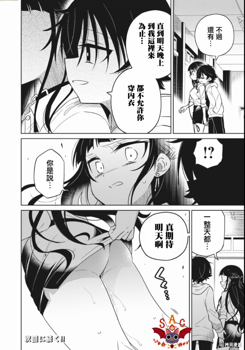 《我将要支配你们的一切》漫画最新章节第15话免费下拉式在线观看章节第【21】张图片