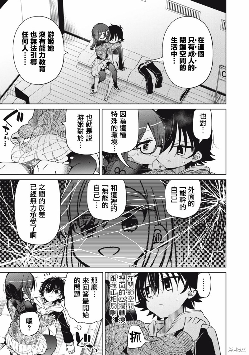 《我将要支配你们的一切》漫画最新章节第42话免费下拉式在线观看章节第【13】张图片