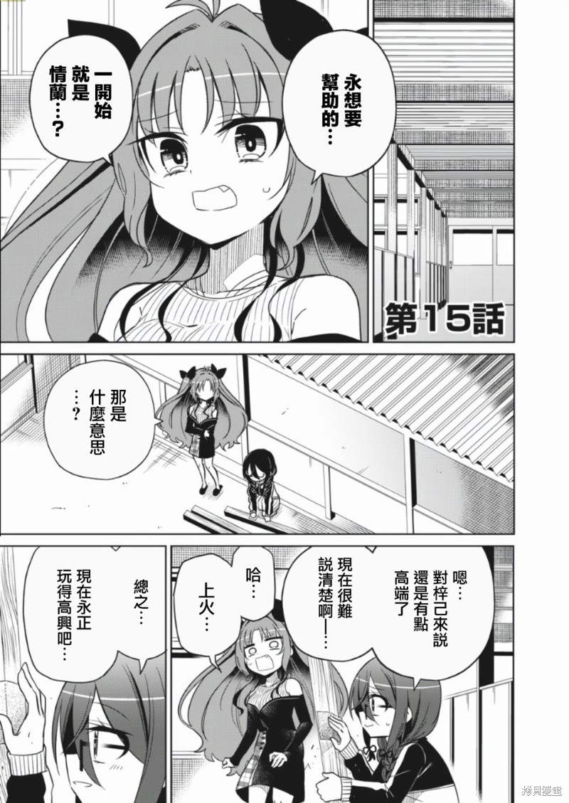 《我将要支配你们的一切》漫画最新章节第15话免费下拉式在线观看章节第【2】张图片