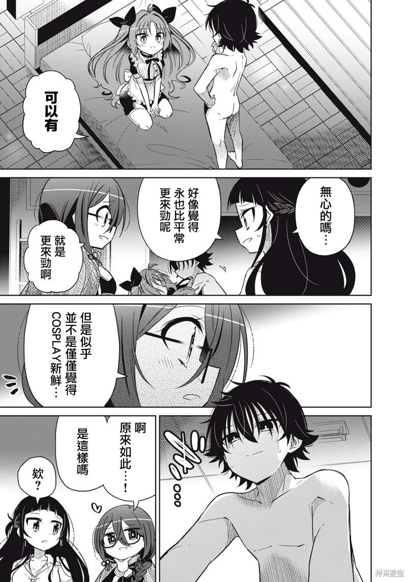 《我将要支配你们的一切》漫画最新章节第25话免费下拉式在线观看章节第【5】张图片