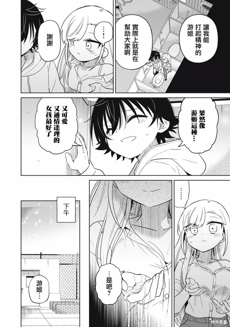 《我将要支配你们的一切》漫画最新章节第44话免费下拉式在线观看章节第【10】张图片