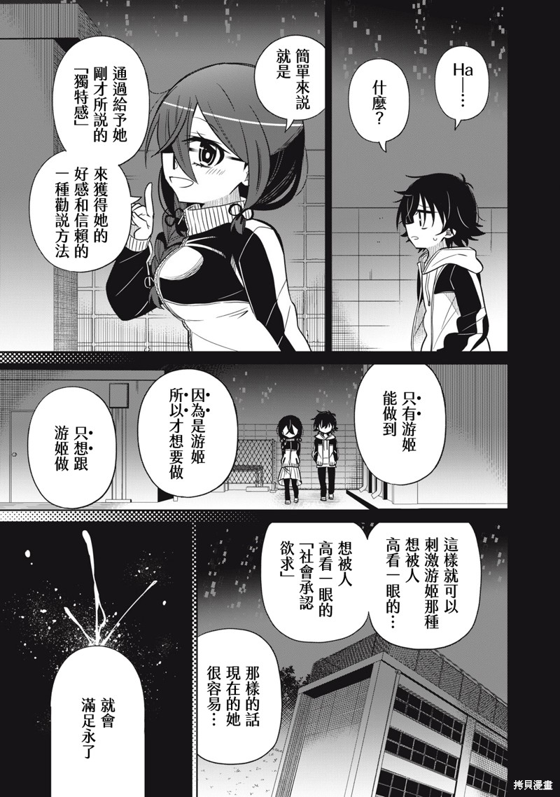 《我将要支配你们的一切》漫画最新章节第43话免费下拉式在线观看章节第【11】张图片