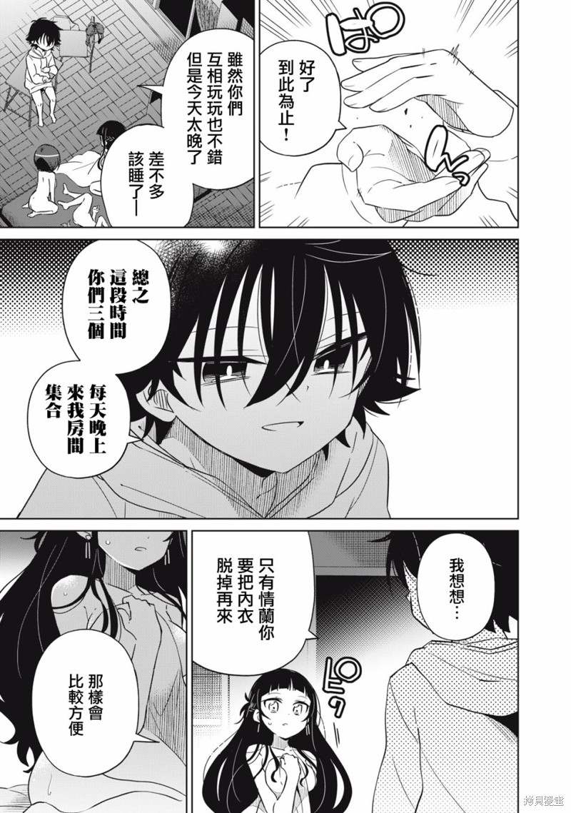 《我将要支配你们的一切》漫画最新章节第24话免费下拉式在线观看章节第【5】张图片