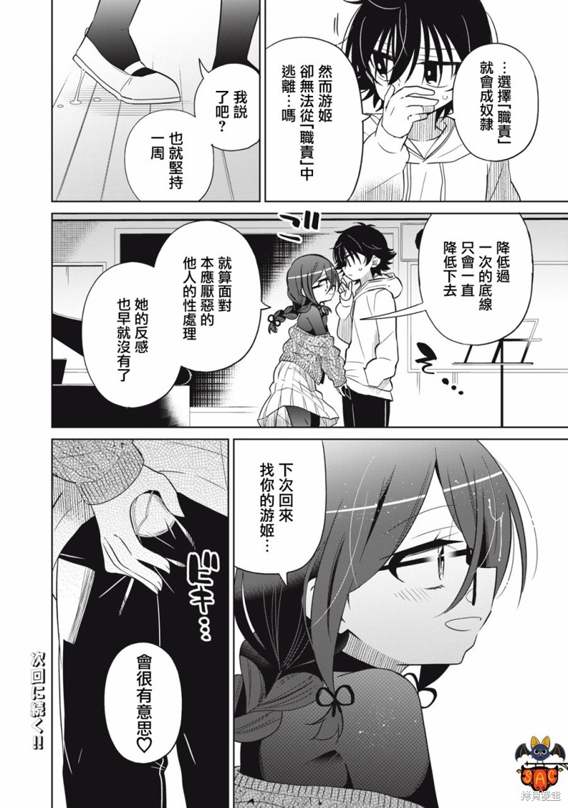 《我将要支配你们的一切》漫画最新章节第45话免费下拉式在线观看章节第【18】张图片