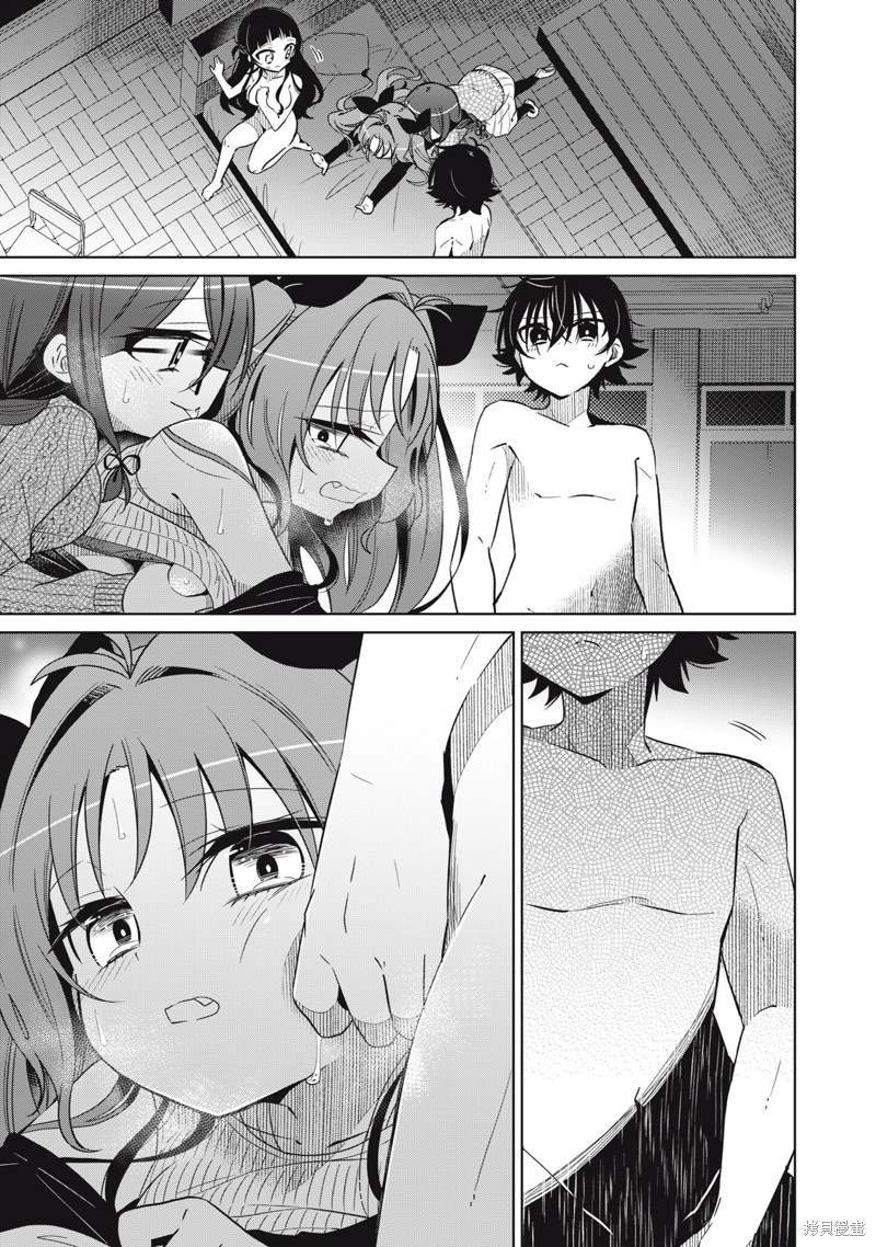 《我将要支配你们的一切》漫画最新章节第23话免费下拉式在线观看章节第【7】张图片