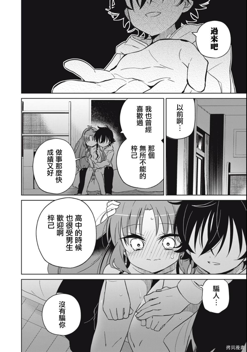 《我将要支配你们的一切》漫画最新章节第7话免费下拉式在线观看章节第【10】张图片