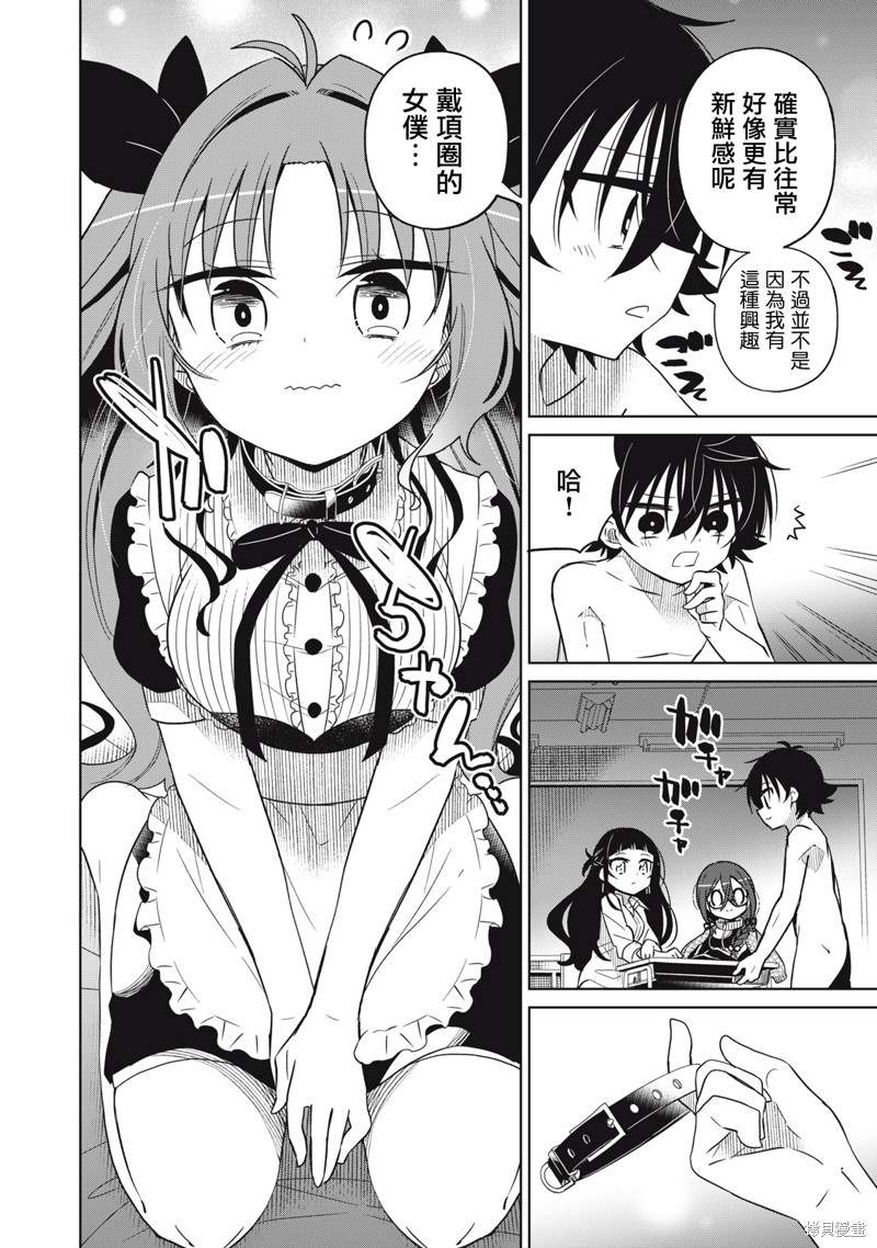 《我将要支配你们的一切》漫画最新章节第25话免费下拉式在线观看章节第【4】张图片