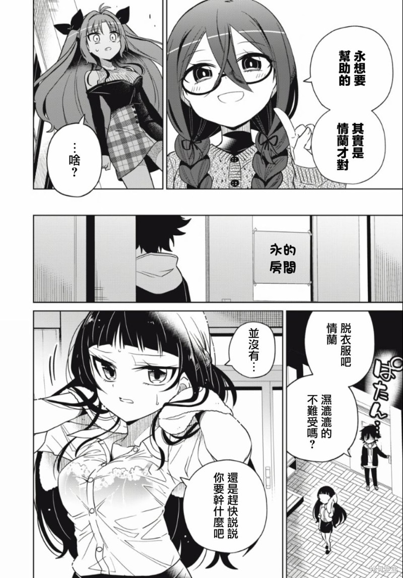 《我将要支配你们的一切》漫画最新章节第14话免费下拉式在线观看章节第【7】张图片