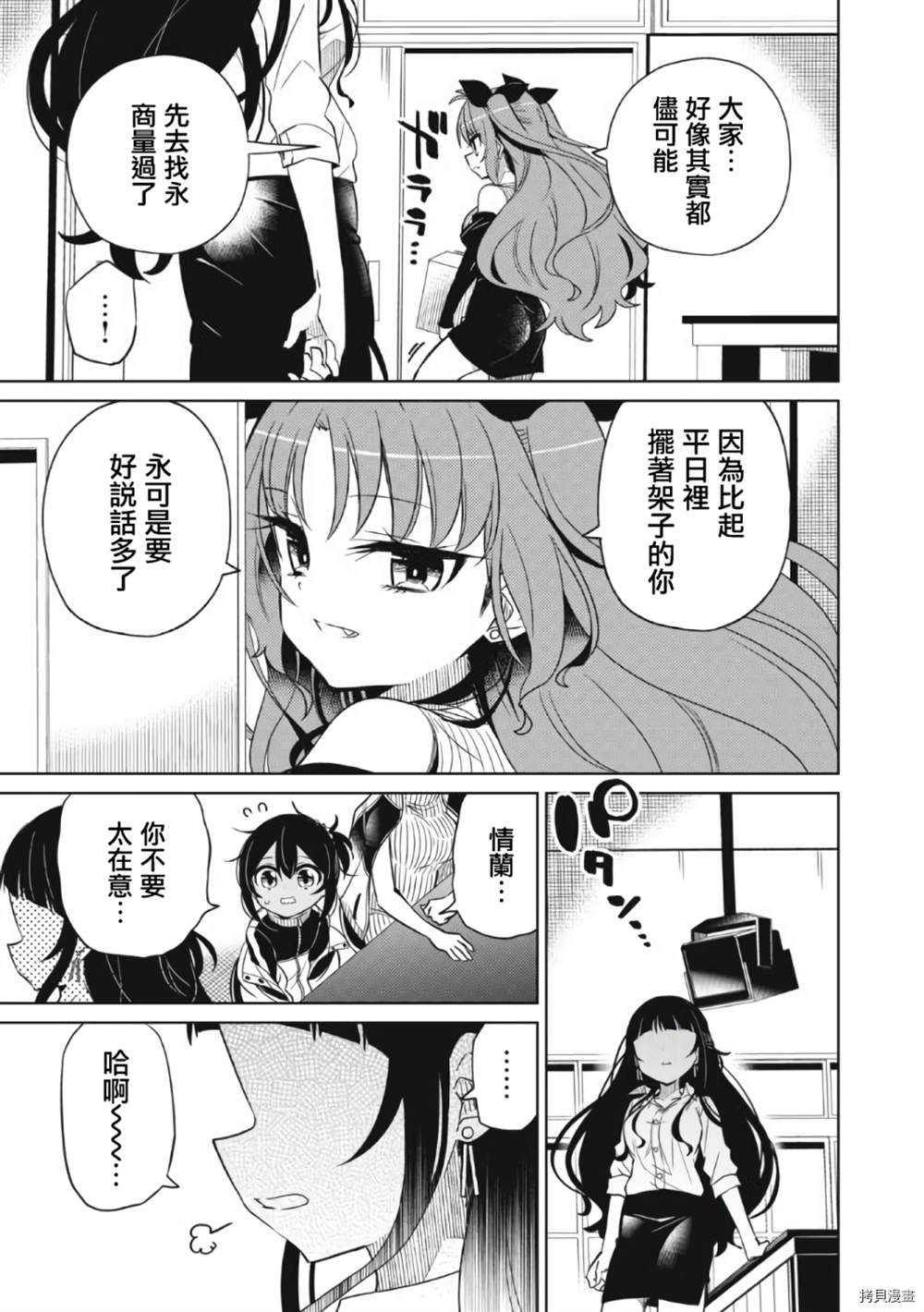 《我将要支配你们的一切》漫画最新章节第10话免费下拉式在线观看章节第【12】张图片