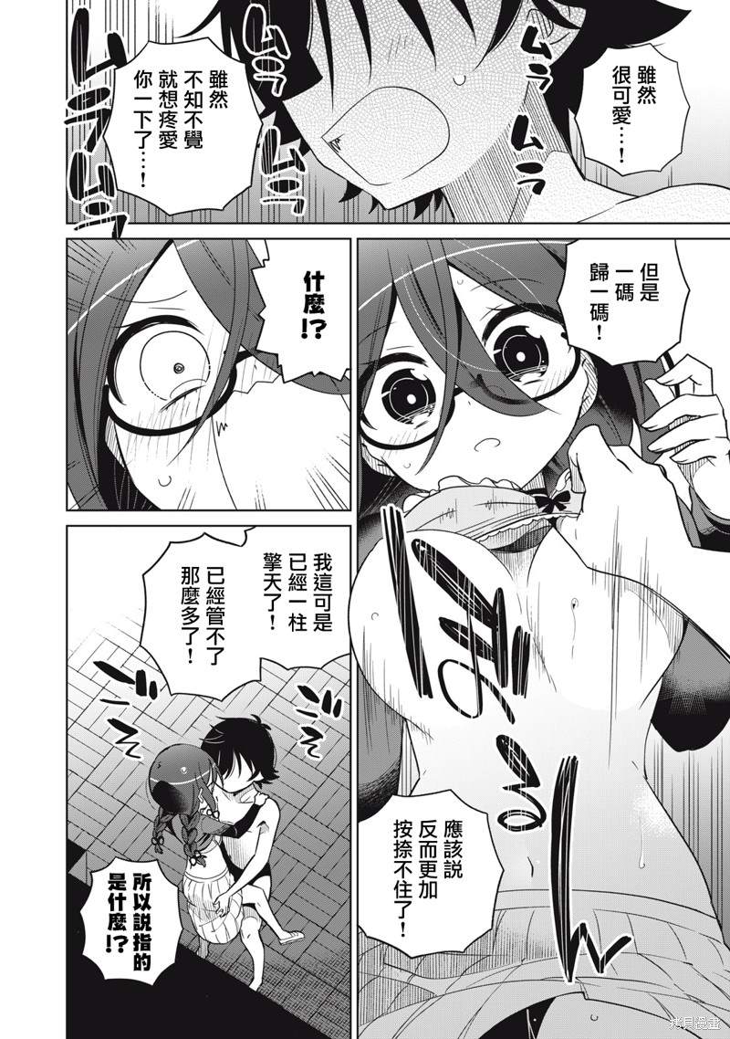 《我将要支配你们的一切》漫画最新章节第31话免费下拉式在线观看章节第【12】张图片