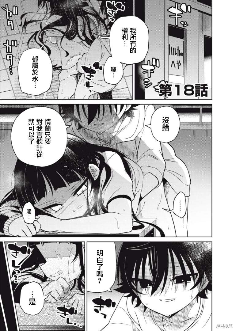 《我将要支配你们的一切》漫画最新章节第18话免费下拉式在线观看章节第【2】张图片