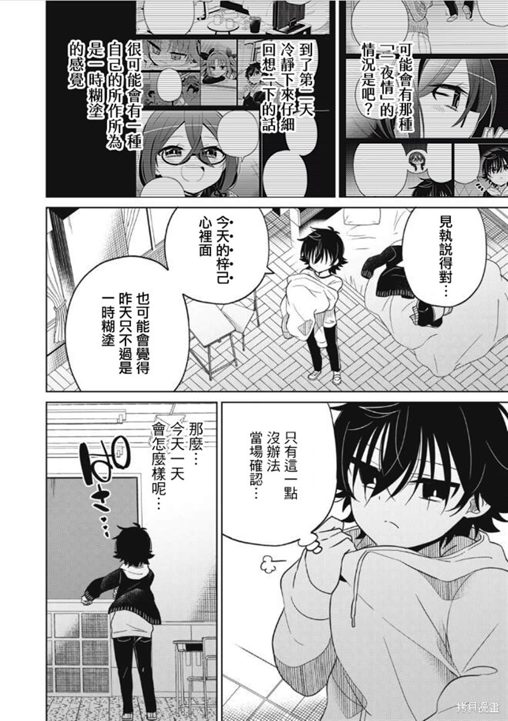 《我将要支配你们的一切》漫画最新章节第8话免费下拉式在线观看章节第【7】张图片