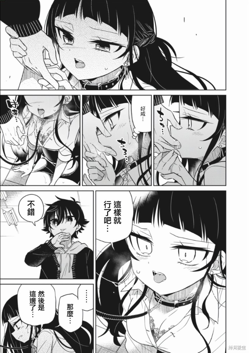 《我将要支配你们的一切》漫画最新章节第15话免费下拉式在线观看章节第【14】张图片