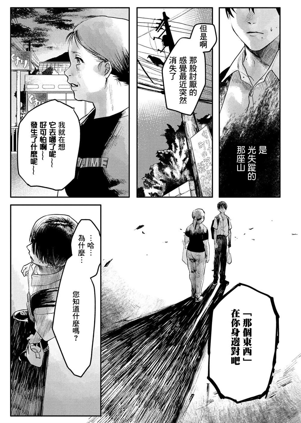 《光死去的夏天》漫画最新章节第5话免费下拉式在线观看章节第【3】张图片