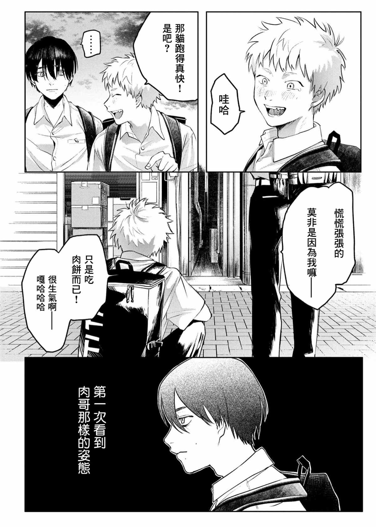 《光死去的夏天》漫画最新章节第2.1话免费下拉式在线观看章节第【8】张图片