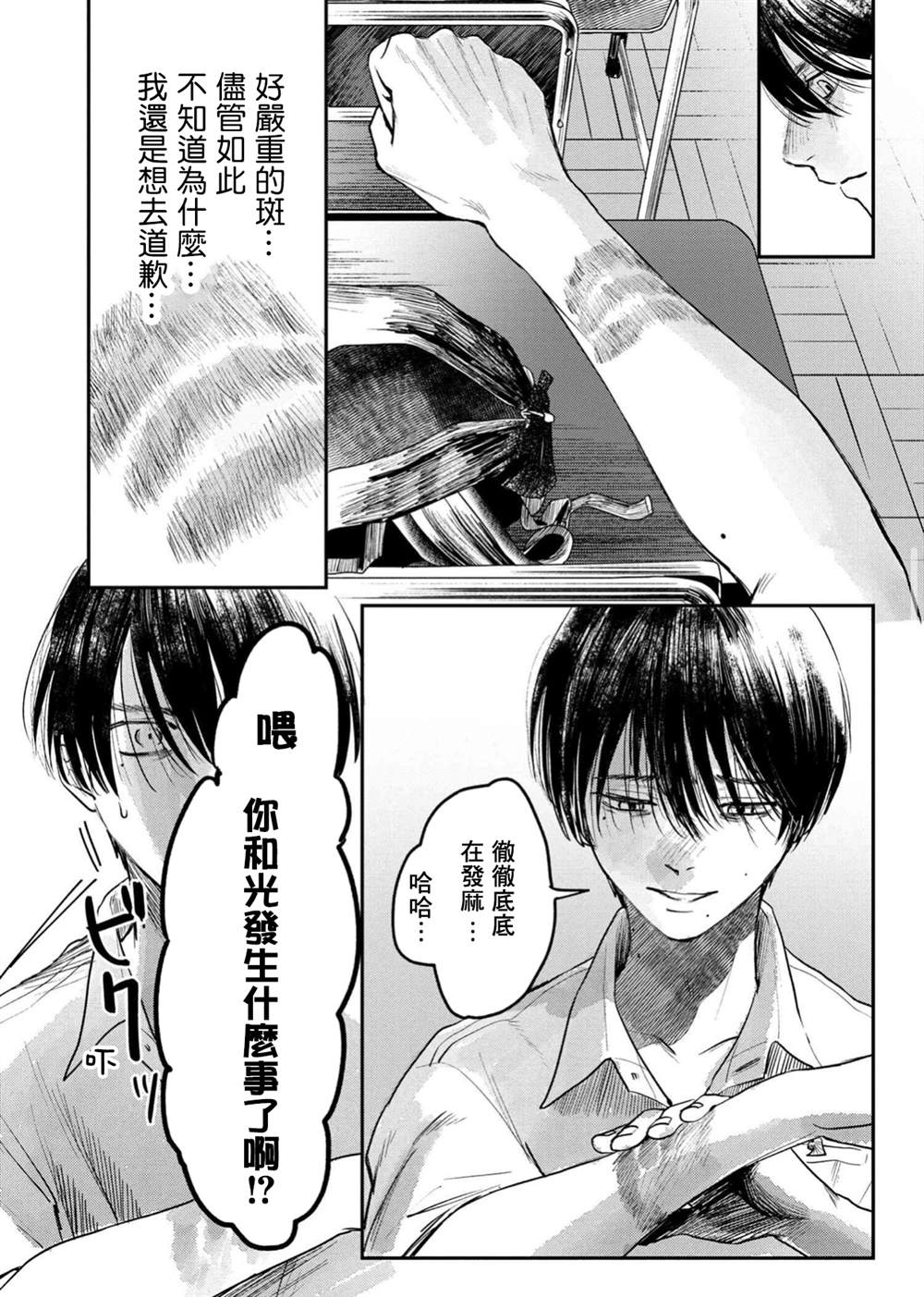 《光死去的夏天》漫画最新章节第7话免费下拉式在线观看章节第【25】张图片