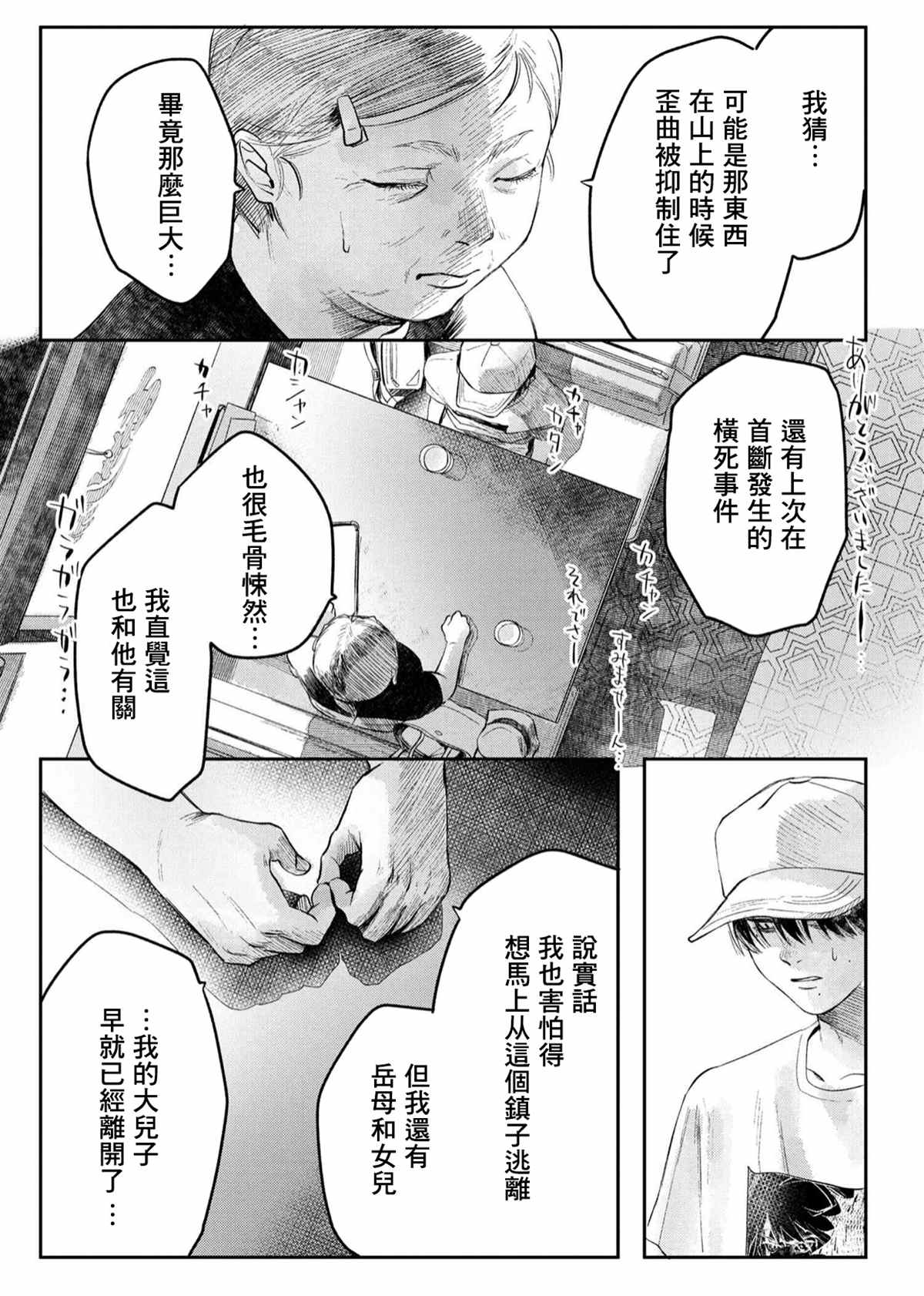 《光死去的夏天》漫画最新章节第6话免费下拉式在线观看章节第【10】张图片