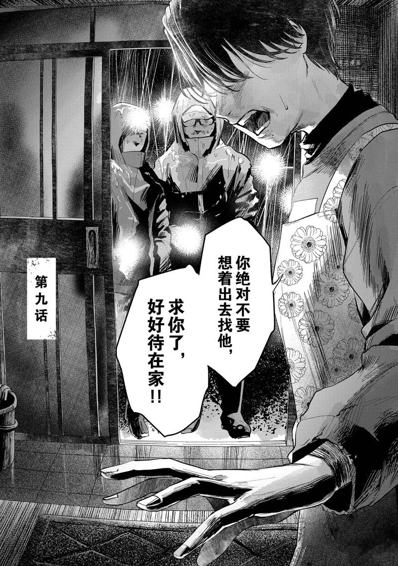 《光死去的夏天》漫画最新章节第9话免费下拉式在线观看章节第【1】张图片