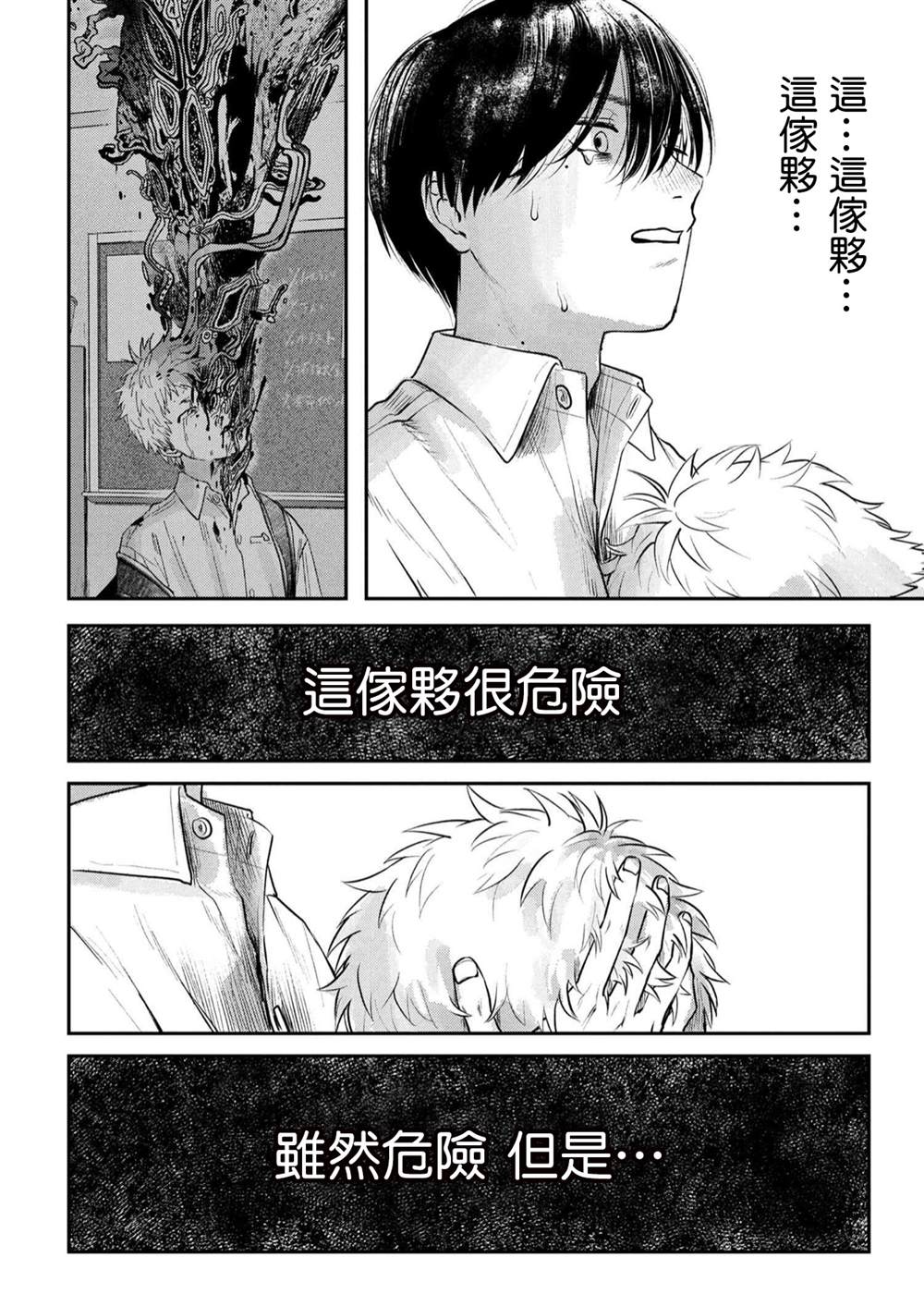 《光死去的夏天》漫画最新章节第7话免费下拉式在线观看章节第【35】张图片