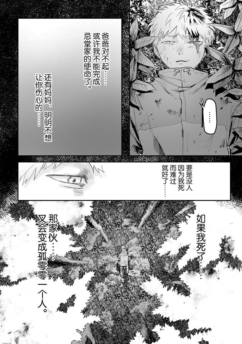 《光死去的夏天》漫画最新章节第10话免费下拉式在线观看章节第【4】张图片