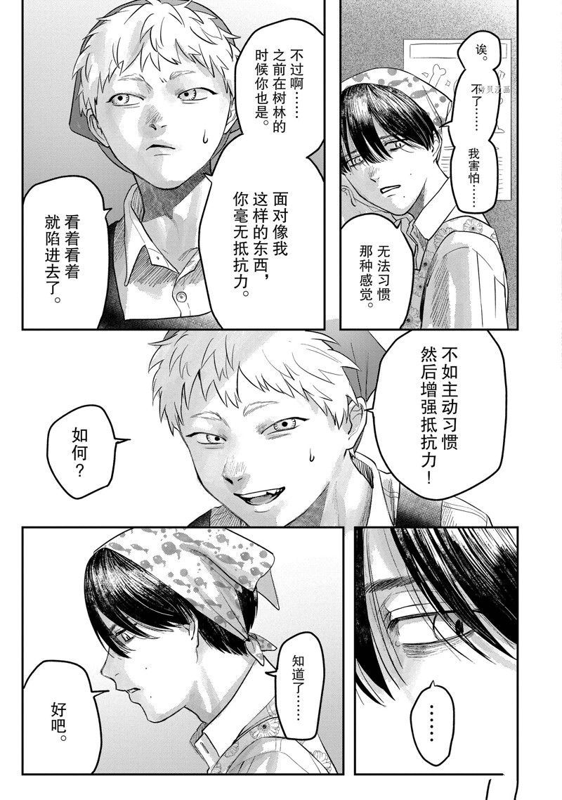 《光死去的夏天》漫画最新章节第10话免费下拉式在线观看章节第【15】张图片