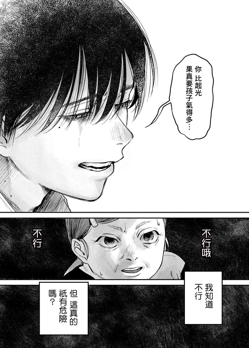 《光死去的夏天》漫画最新章节第7话免费下拉式在线观看章节第【37】张图片