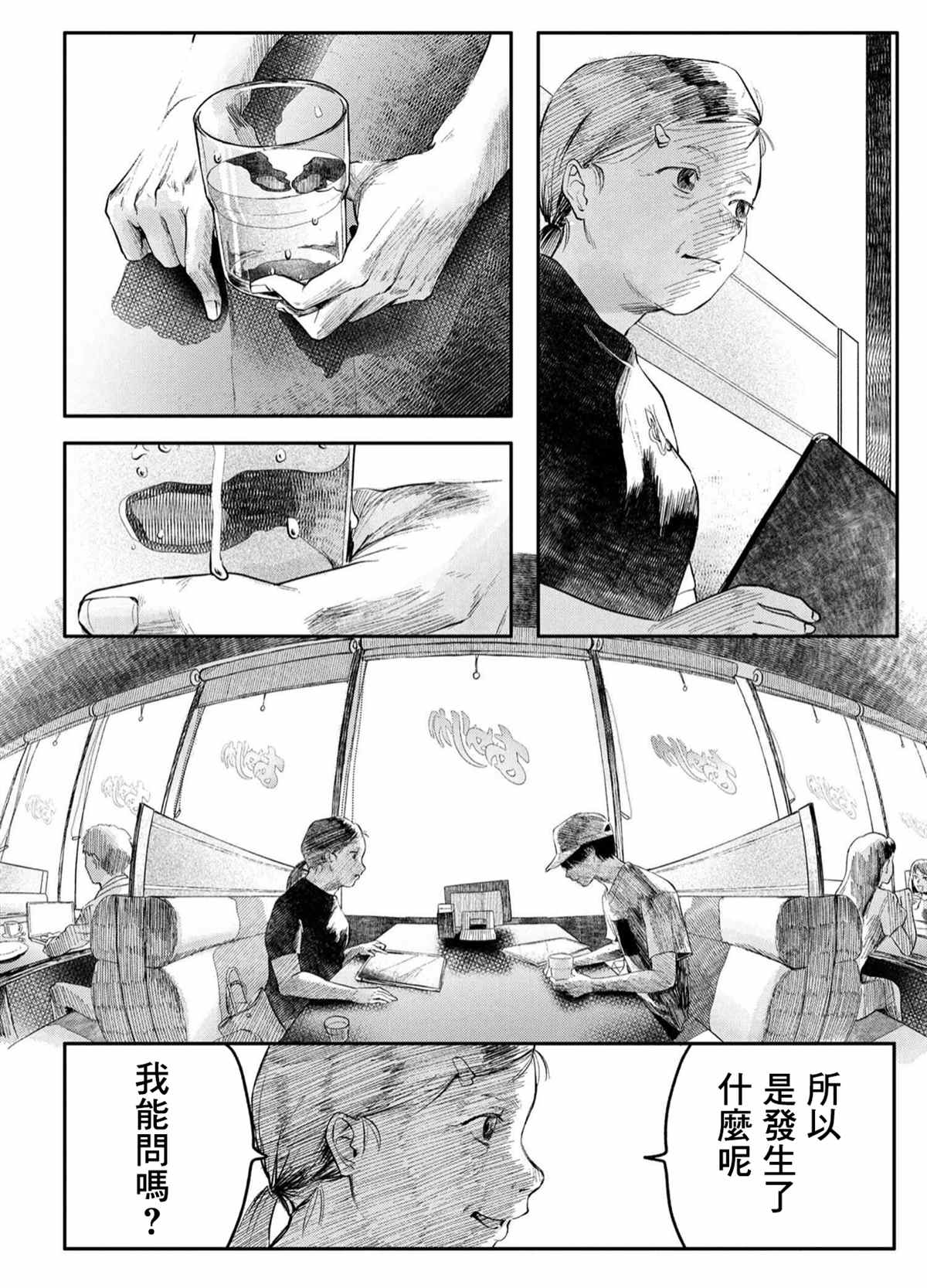 《光死去的夏天》漫画最新章节第6话免费下拉式在线观看章节第【5】张图片