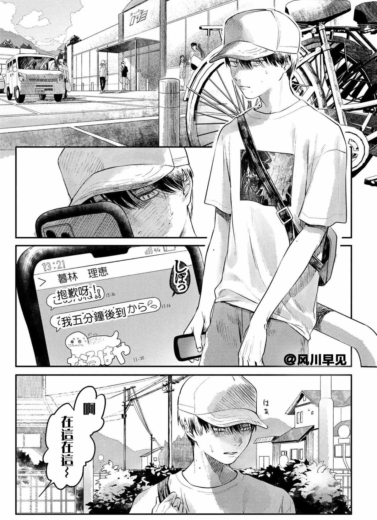 《光死去的夏天》漫画最新章节第6话免费下拉式在线观看章节第【2】张图片