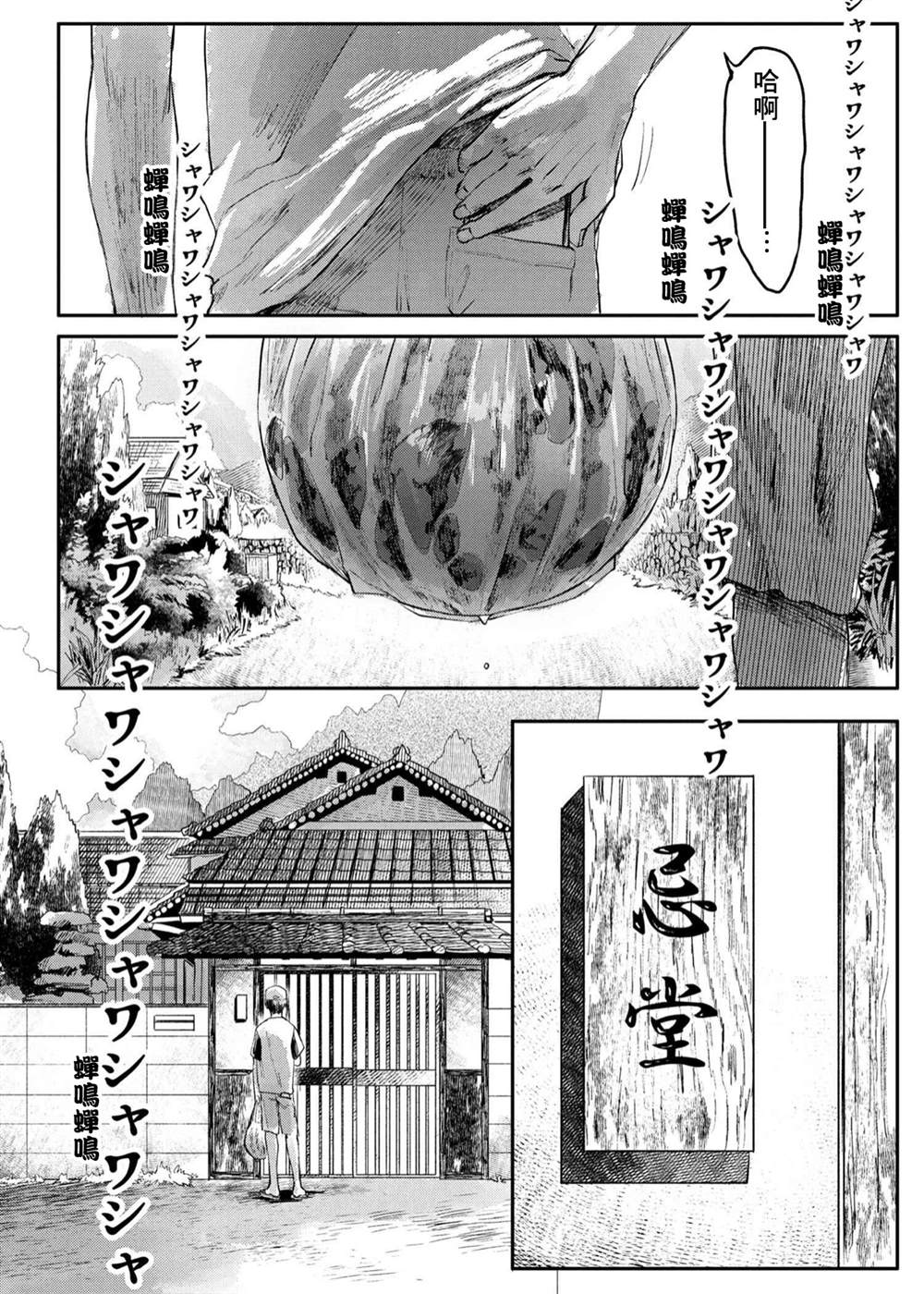 《光死去的夏天》漫画最新章节第5话免费下拉式在线观看章节第【6】张图片