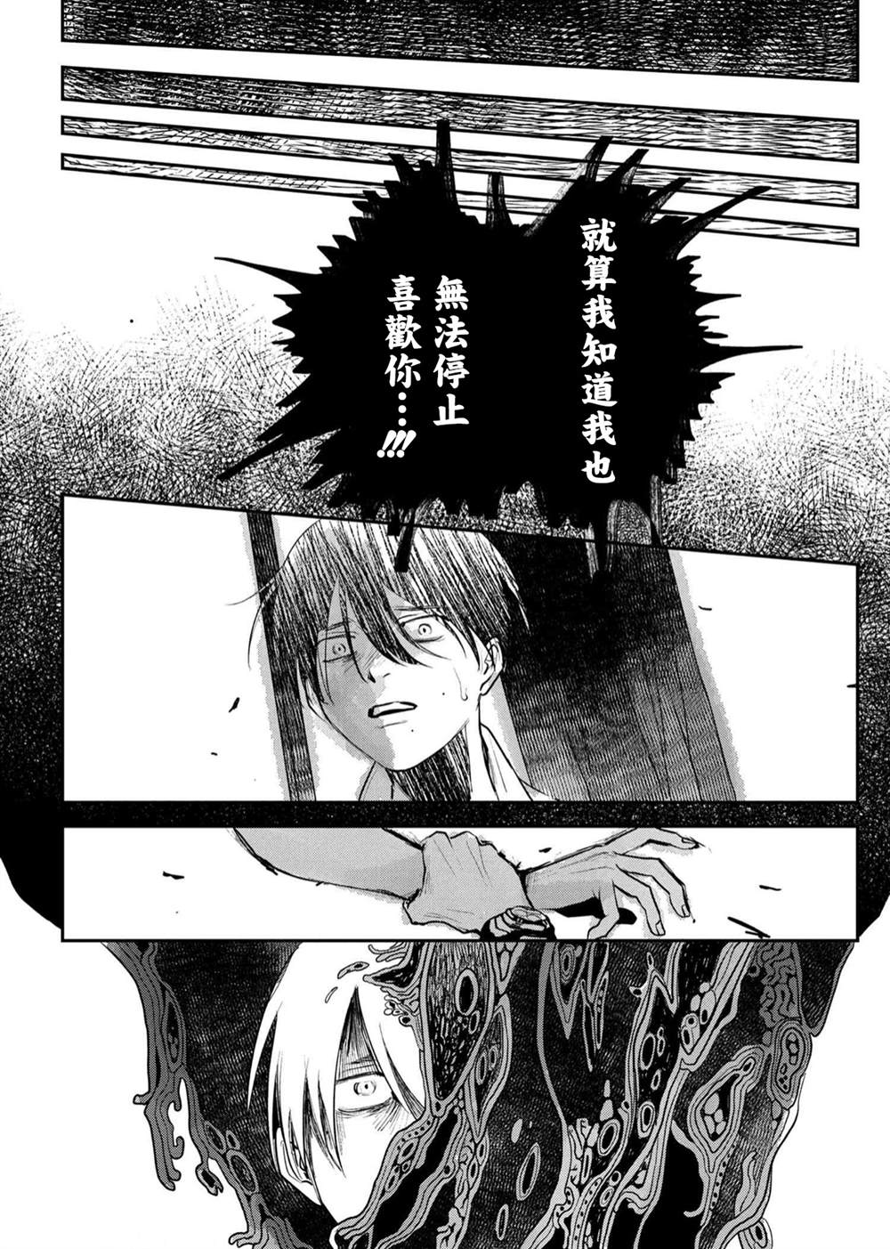 《光死去的夏天》漫画最新章节第7话免费下拉式在线观看章节第【13】张图片