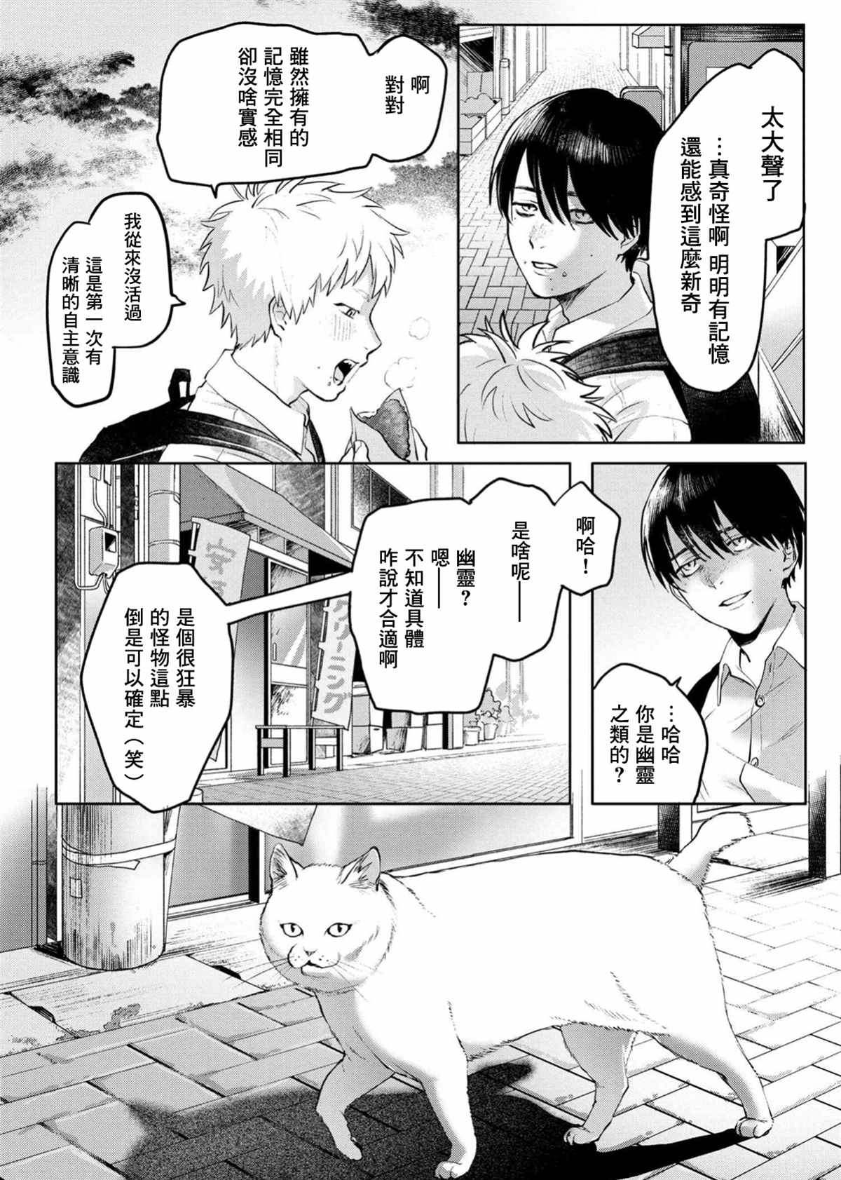 《光死去的夏天》漫画最新章节第2.1话免费下拉式在线观看章节第【6】张图片