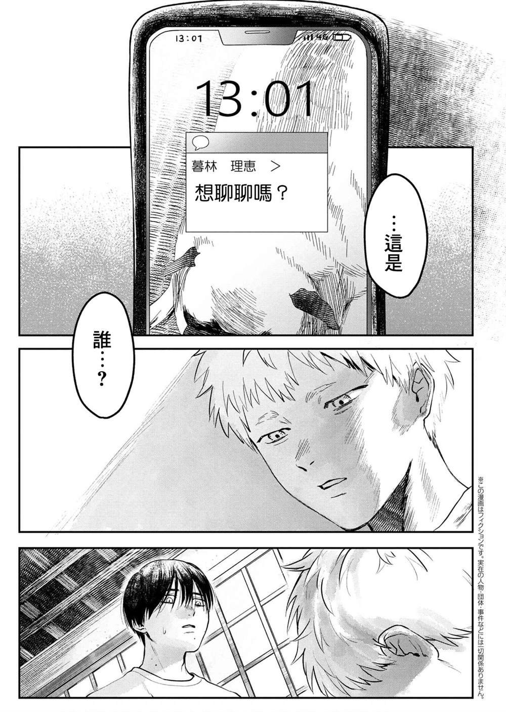 《光死去的夏天》漫画最新章节第7话免费下拉式在线观看章节第【4】张图片