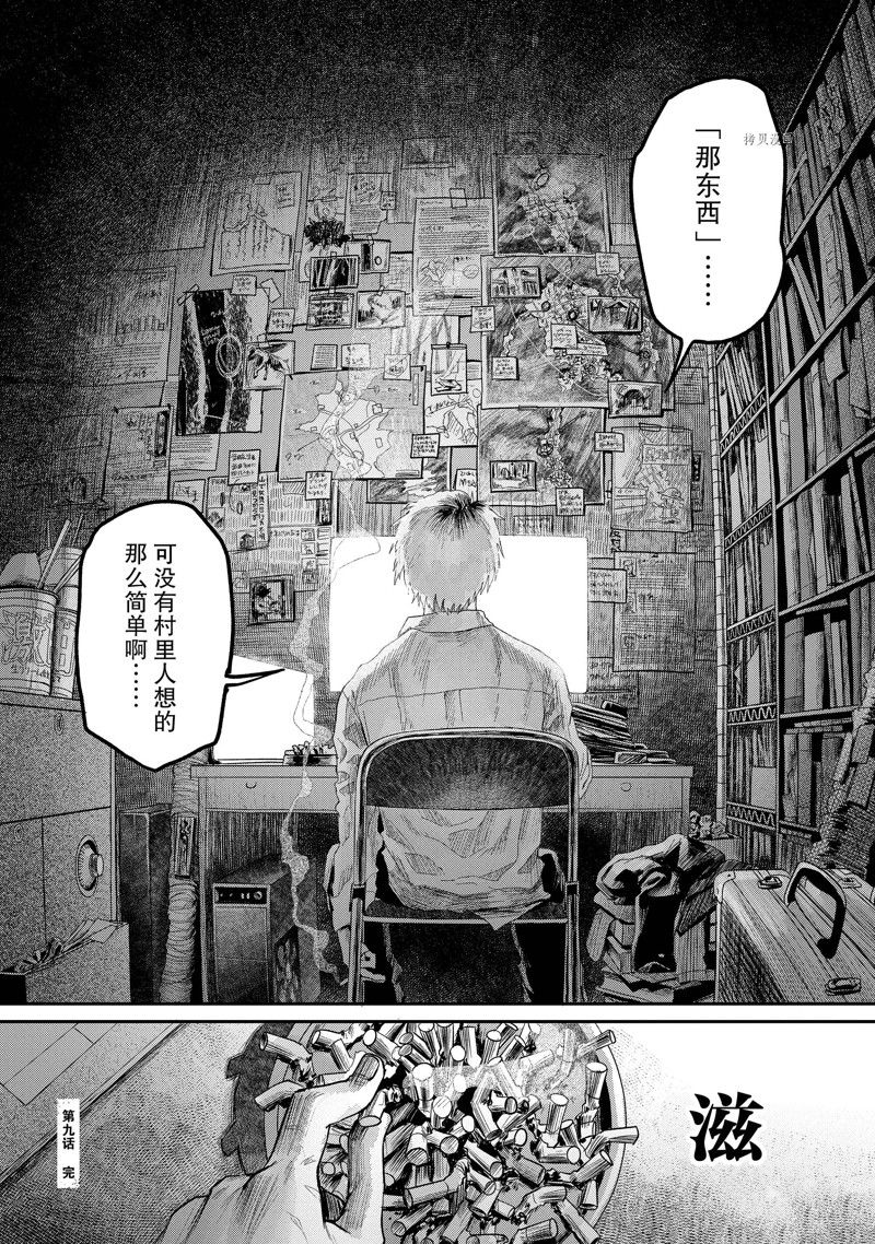 《光死去的夏天》漫画最新章节第9话免费下拉式在线观看章节第【32】张图片