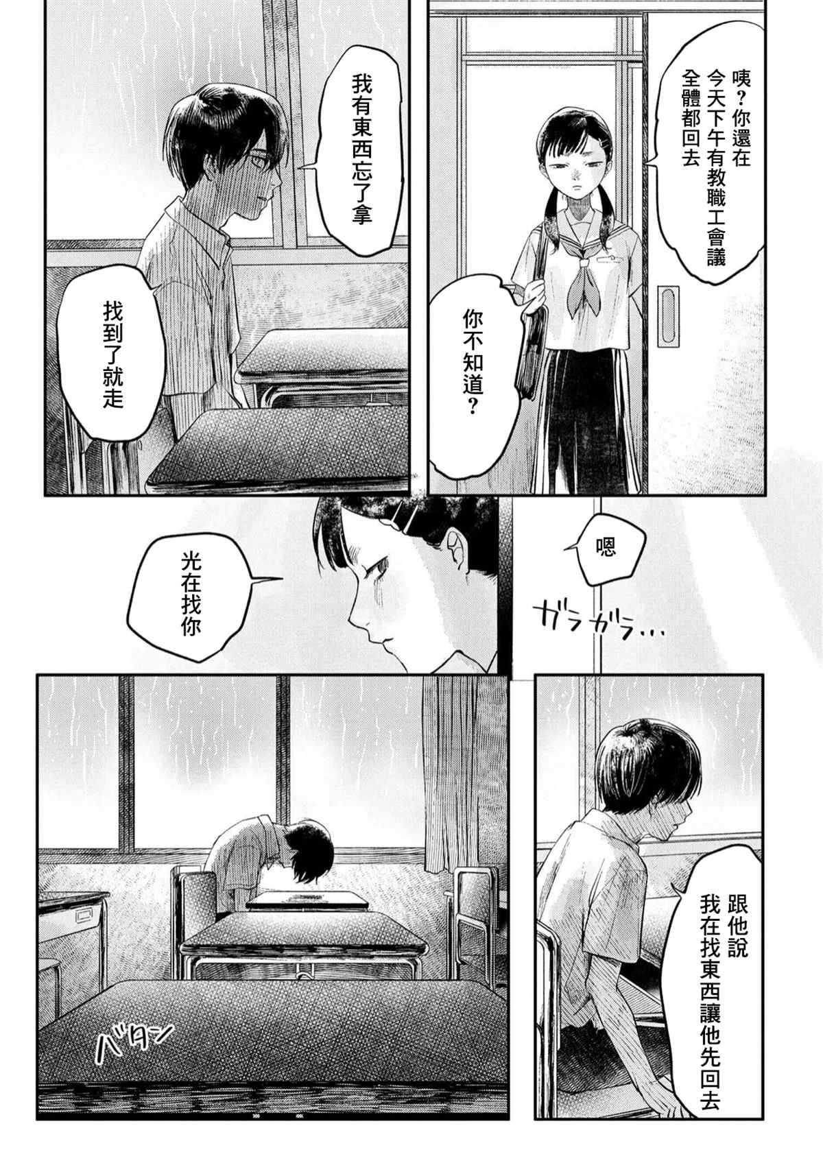 《光死去的夏天》漫画最新章节第6话免费下拉式在线观看章节第【16】张图片