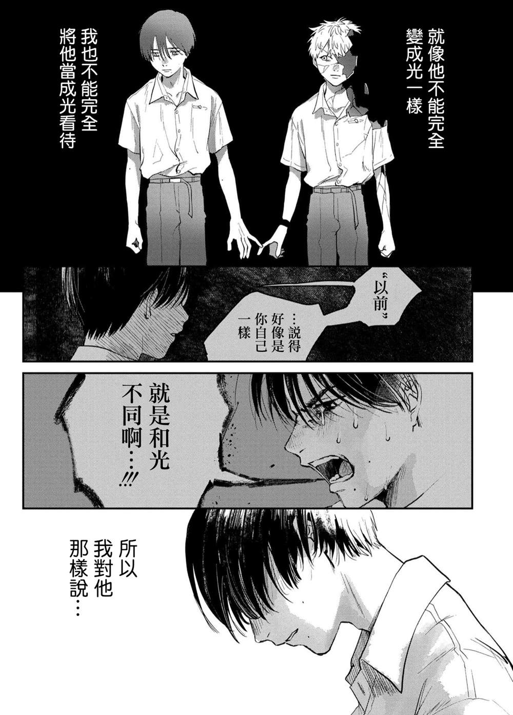 《光死去的夏天》漫画最新章节第7话免费下拉式在线观看章节第【24】张图片