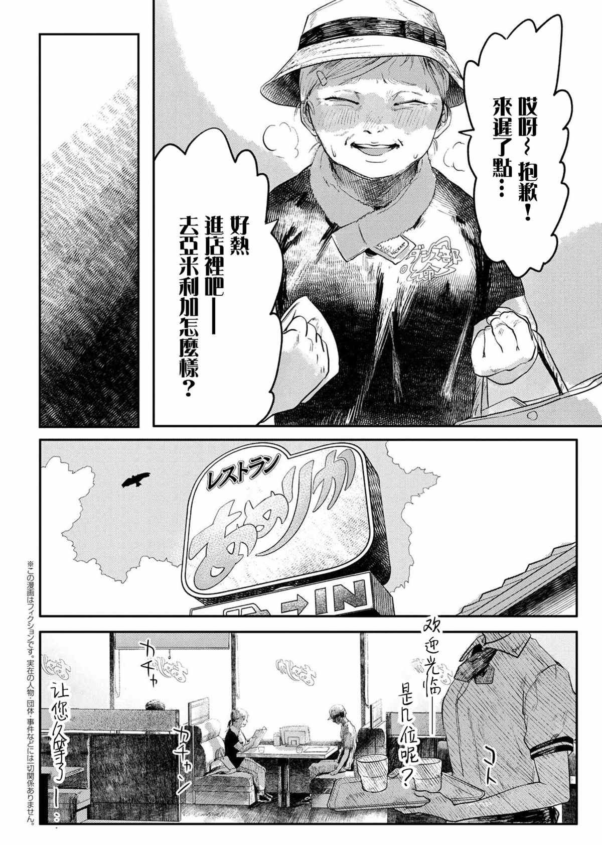 《光死去的夏天》漫画最新章节第6话免费下拉式在线观看章节第【3】张图片